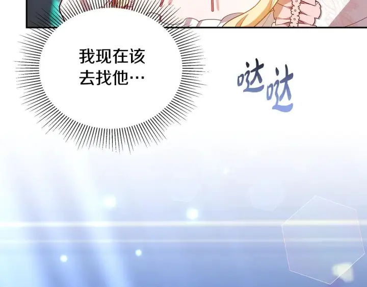 漫画《继母活命很简单》第62话 照亮妈咪的世界第240张图