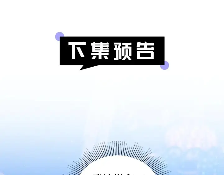 漫画《继母活命很简单》第62话 照亮妈咪的世界第245张图
