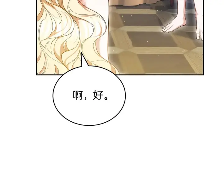 漫画《继母活命很简单》第62话 照亮妈咪的世界第251张图