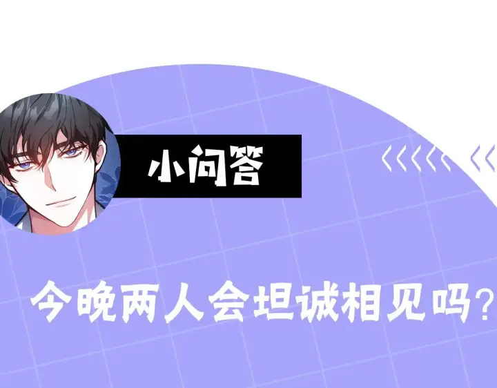 漫画《继母活命很简单》第62话 照亮妈咪的世界第255张图