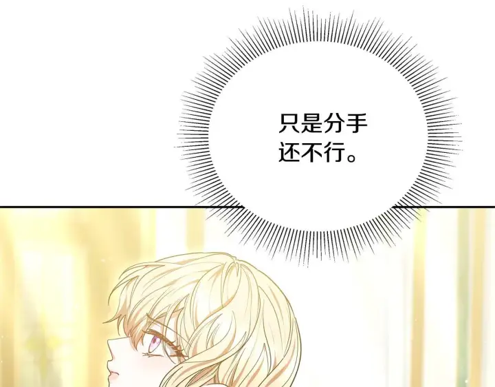 漫画《继母活命很简单》第62话 照亮妈咪的世界第26张图