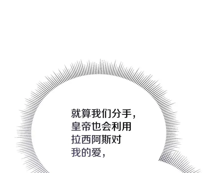 漫画《继母活命很简单》第62话 照亮妈咪的世界第29张图