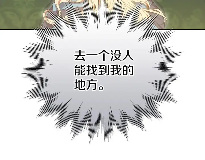 漫画《继母活命很简单》第62话 照亮妈咪的世界第42张图