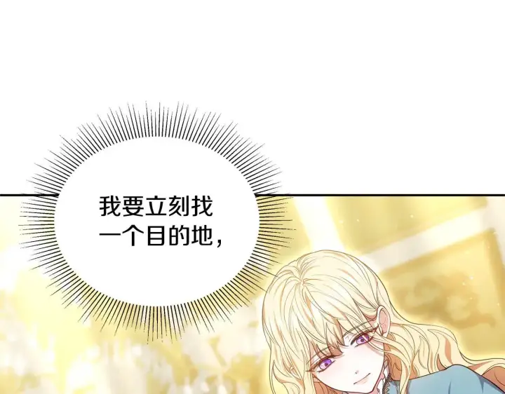 漫画《继母活命很简单》第62话 照亮妈咪的世界第43张图