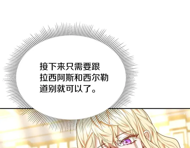 漫画《继母活命很简单》第62话 照亮妈咪的世界第61张图