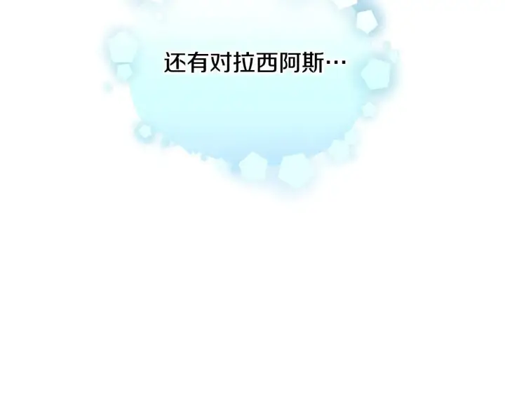 漫画《继母活命很简单》第62话 照亮妈咪的世界第67张图