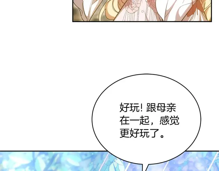 漫画《继母活命很简单》第62话 照亮妈咪的世界第81张图