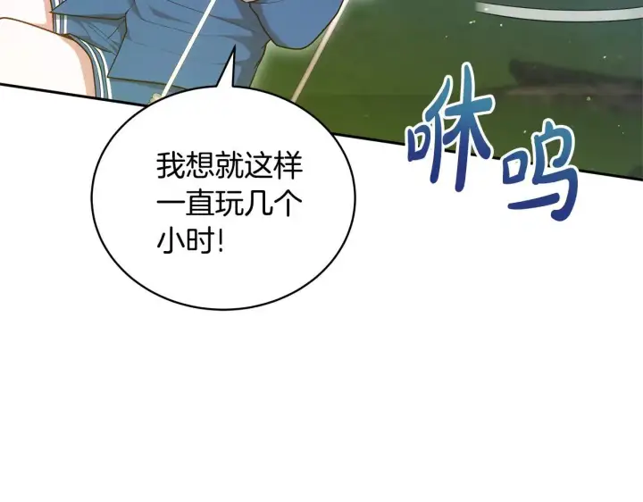 漫画《继母活命很简单》第62话 照亮妈咪的世界第83张图