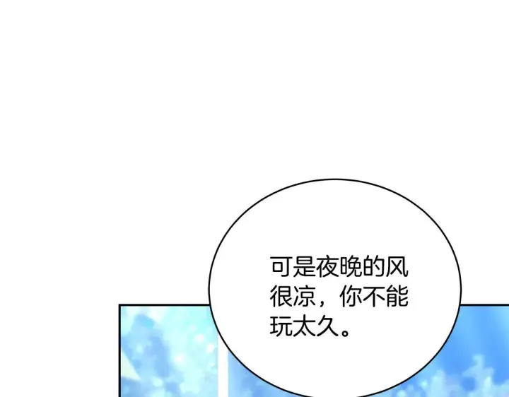 漫画《继母活命很简单》第62话 照亮妈咪的世界第84张图