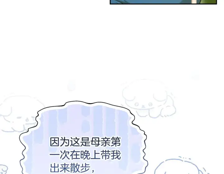 漫画《继母活命很简单》第62话 照亮妈咪的世界第91张图