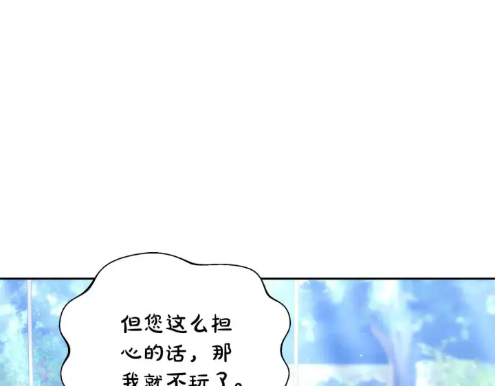 漫画《继母活命很简单》第62话 照亮妈咪的世界第94张图