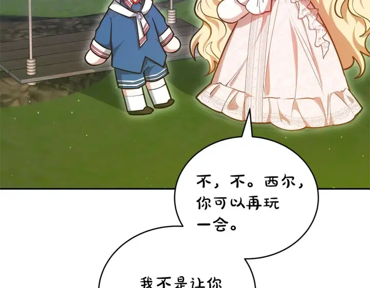 漫画《继母活命很简单》第62话 照亮妈咪的世界第96张图