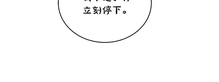 漫画《继母活命很简单》第62话 照亮妈咪的世界第97张图