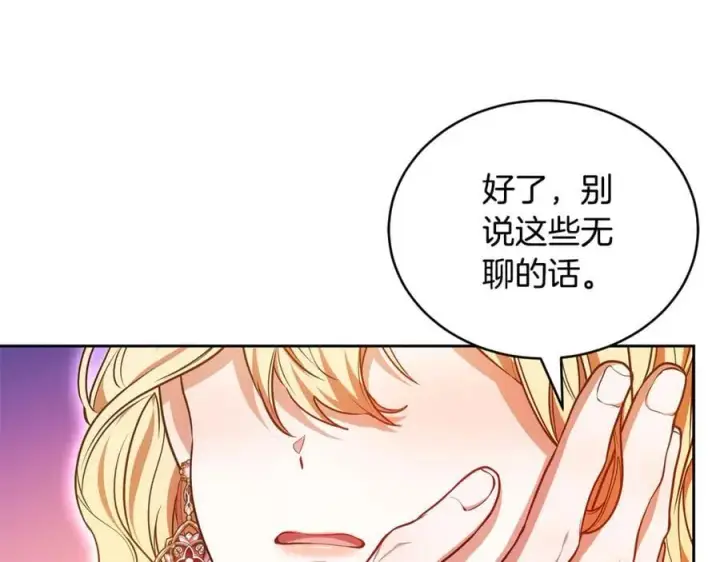 漫画《继母活命很简单》第63话 同房第100张图