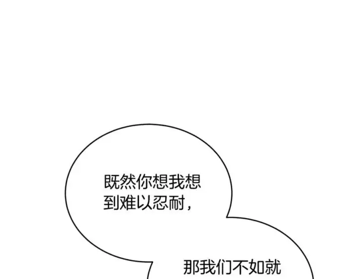 漫画《继母活命很简单》第63话 同房第102张图