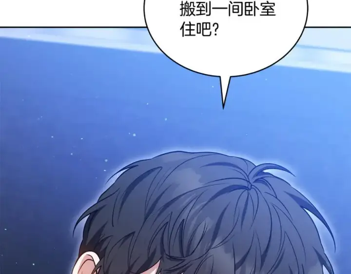 漫画《继母活命很简单》第63话 同房第103张图