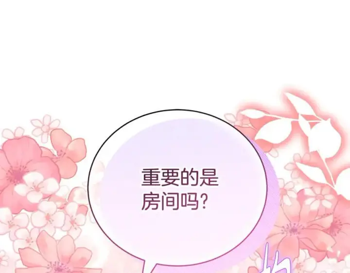 漫画《继母活命很简单》第63话 同房第112张图