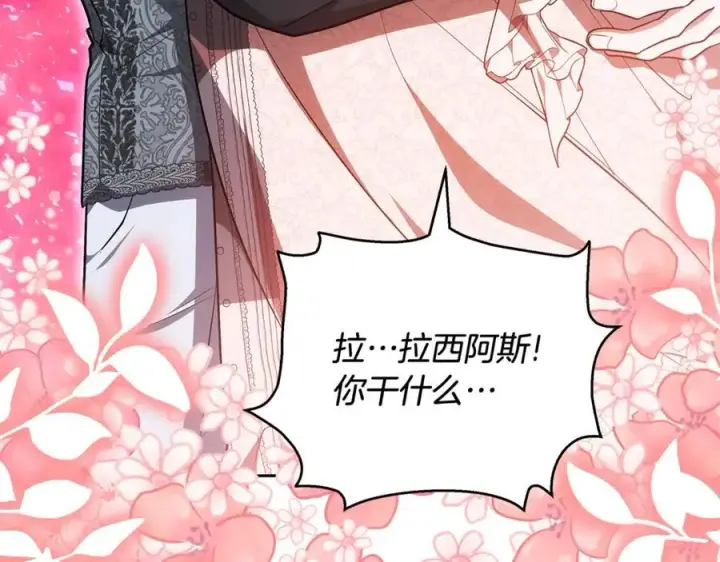 漫画《继母活命很简单》第63话 同房第115张图