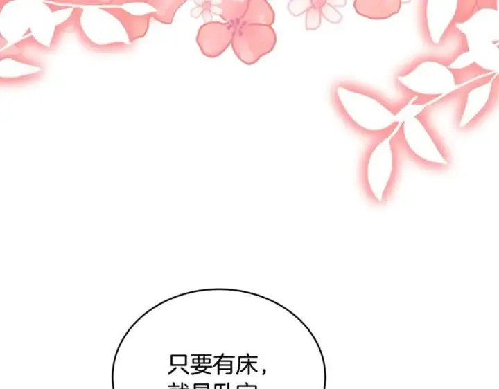 漫画《继母活命很简单》第63话 同房第116张图