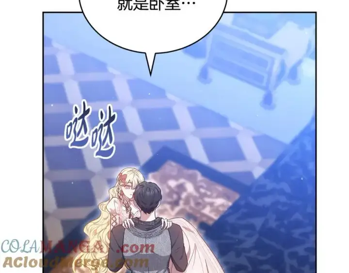 漫画《继母活命很简单》第63话 同房第117张图