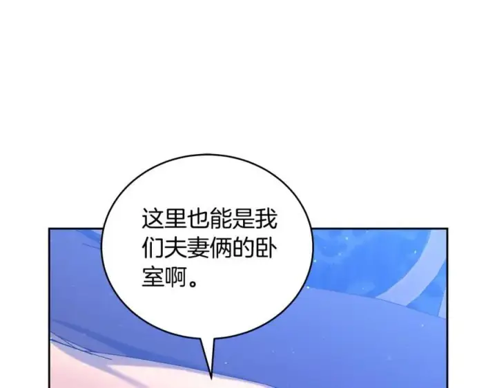 漫画《继母活命很简单》第63话 同房第123张图