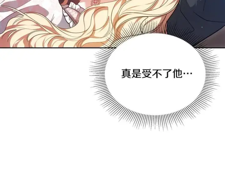 漫画《继母活命很简单》第63话 同房第128张图
