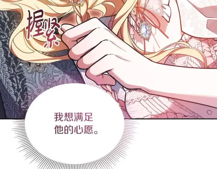 漫画《继母活命很简单》第63话 同房第130张图
