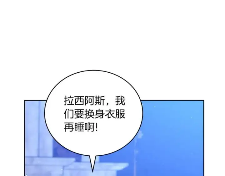 漫画《继母活命很简单》第63话 同房第132张图