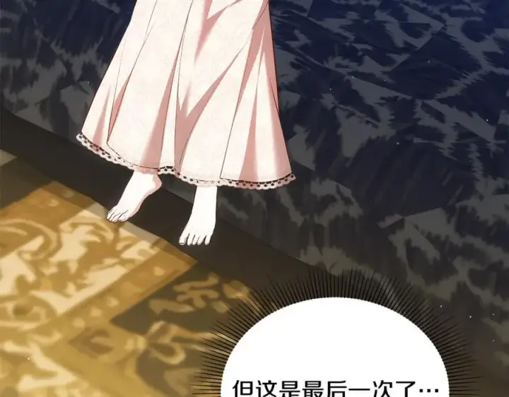 漫画《继母活命很简单》第63话 同房第143张图