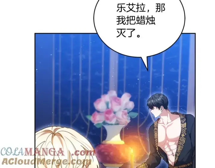 漫画《继母活命很简单》第63话 同房第145张图