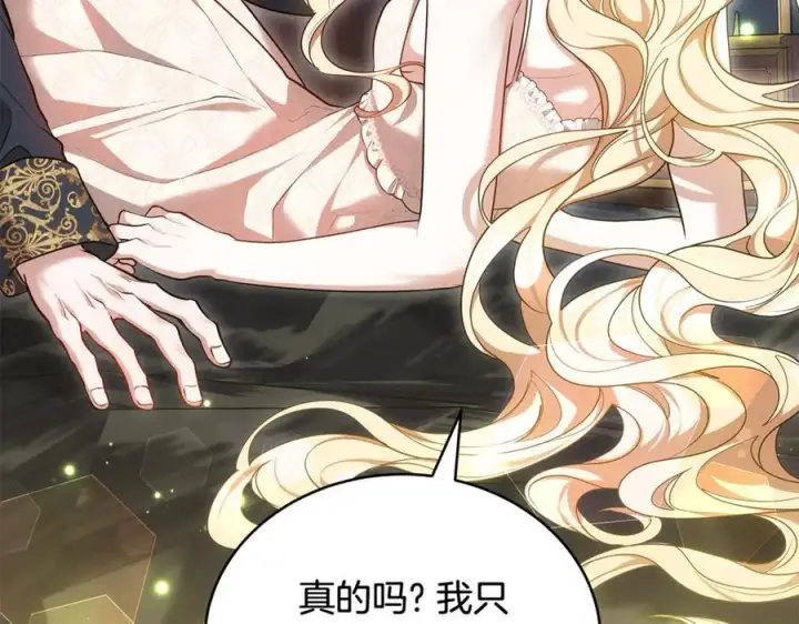 漫画《继母活命很简单》第63话 同房第155张图