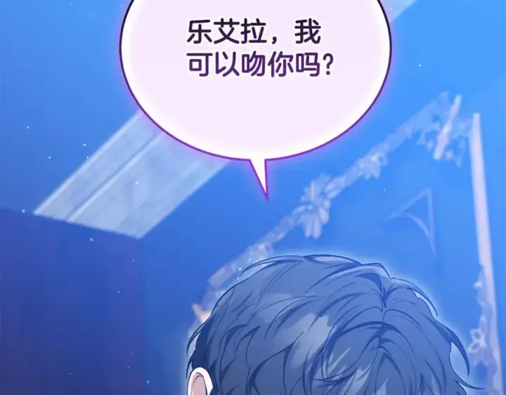 漫画《继母活命很简单》第63话 同房第160张图