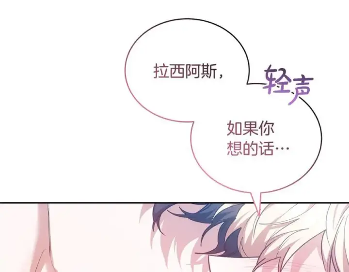 漫画《继母活命很简单》第63话 同房第180张图
