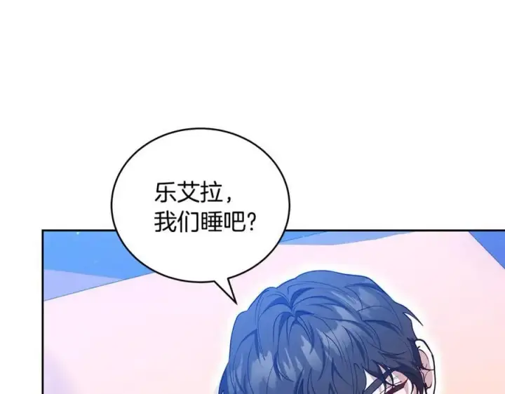 漫画《继母活命很简单》第63话 同房第196张图
