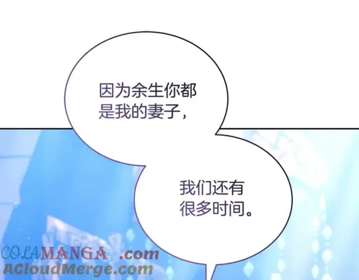 漫画《继母活命很简单》第63话 同房第201张图
