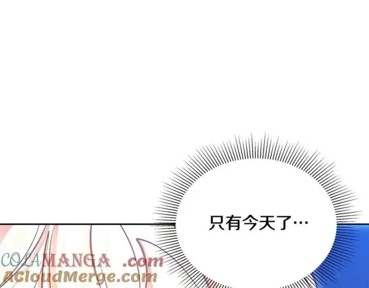 漫画《继母活命很简单》第63话 同房第205张图