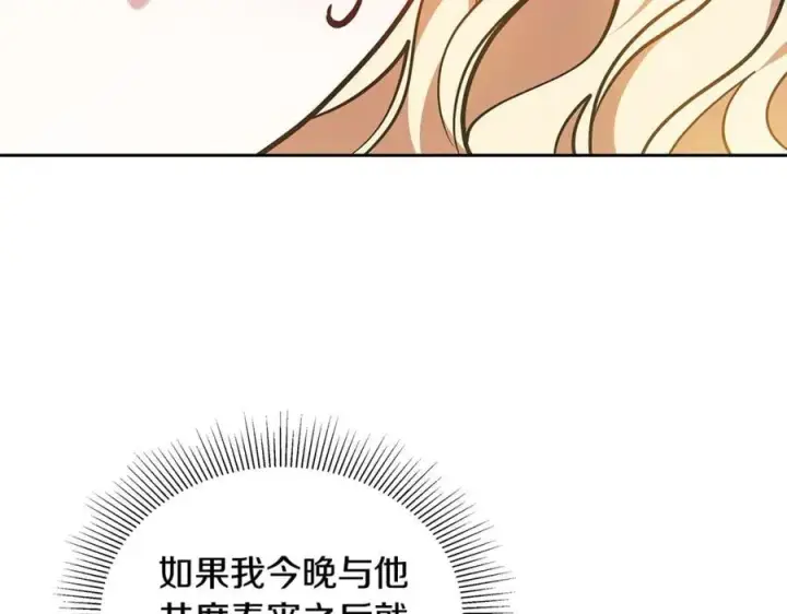 漫画《继母活命很简单》第63话 同房第207张图
