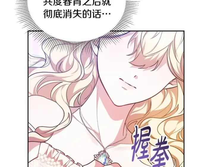 漫画《继母活命很简单》第63话 同房第208张图