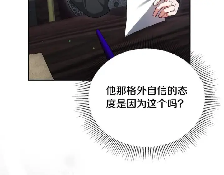 漫画《继母活命很简单》第63话 同房第22张图
