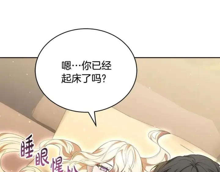 漫画《继母活命很简单》第63话 同房第223张图