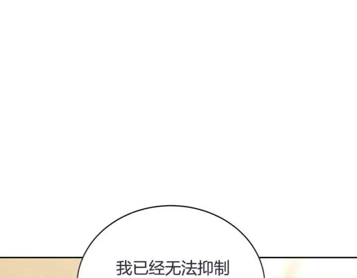 漫画《继母活命很简单》第63话 同房第227张图
