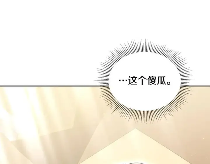 漫画《继母活命很简单》第63话 同房第231张图