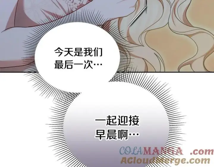 漫画《继母活命很简单》第63话 同房第233张图