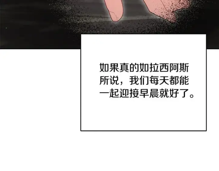 漫画《继母活命很简单》第63话 同房第238张图