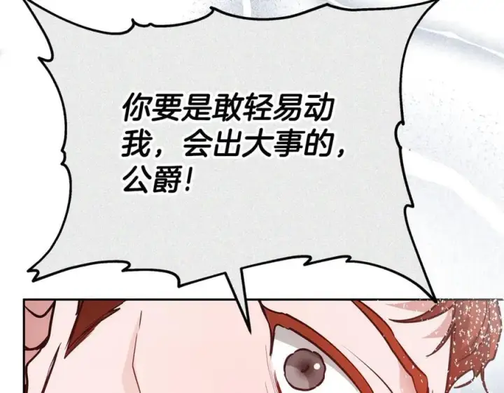 漫画《继母活命很简单》第63话 同房第24张图