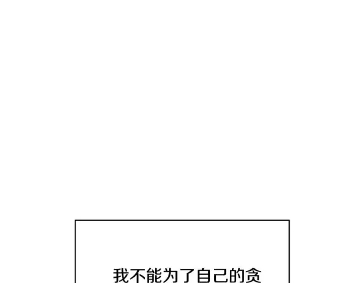 漫画《继母活命很简单》第63话 同房第240张图