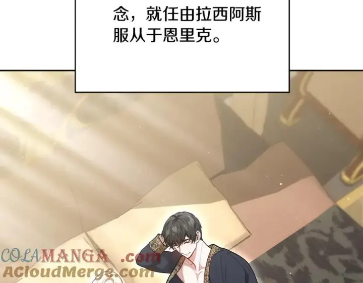 漫画《继母活命很简单》第63话 同房第241张图