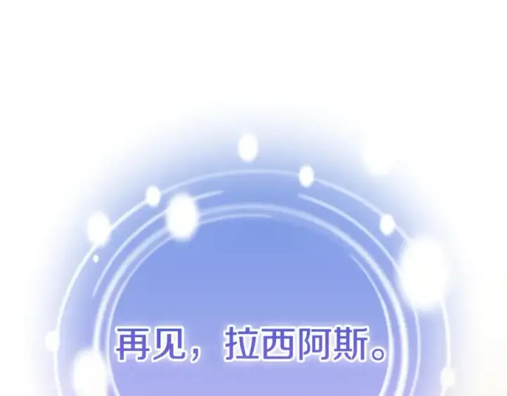 漫画《继母活命很简单》第63话 同房第243张图