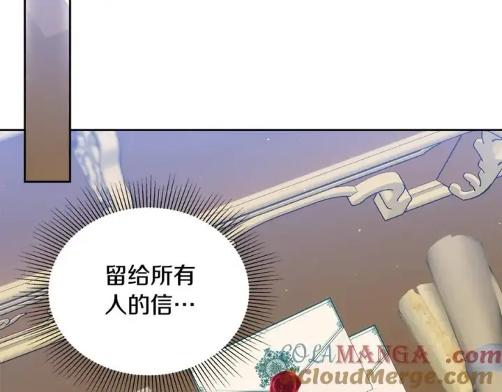 漫画《继母活命很简单》第63话 同房第249张图