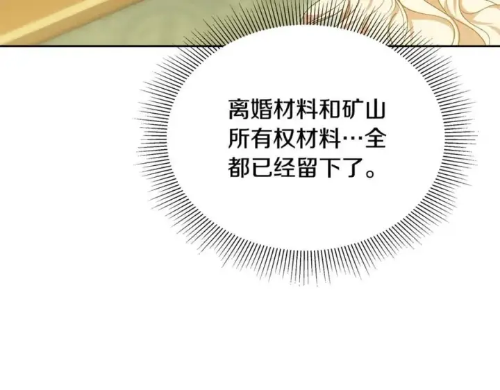 漫画《继母活命很简单》第63话 同房第251张图
